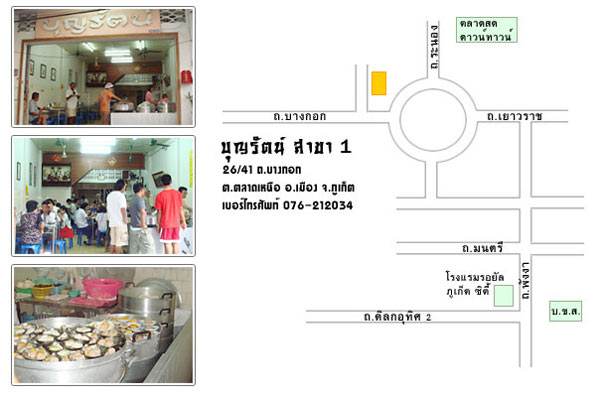 ร้านอาหารอร่อยในภูเก็ต ร้านอาหารอร่อยในภูเก็ต