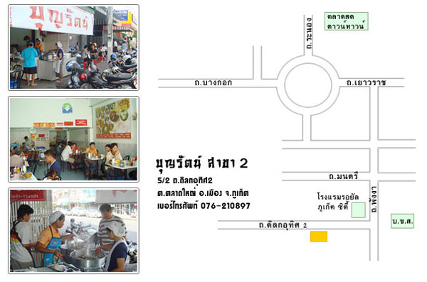 ร้านอาหารอร่อยในภูเก็ต ร้านอาหารอร่อยในภูเก็ต