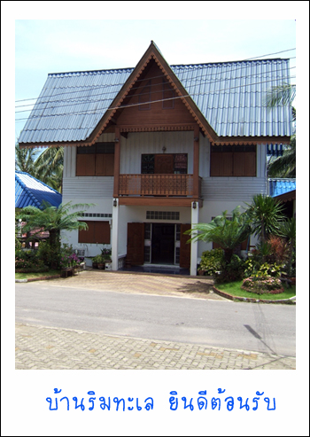 ที่พักอ่าวมะนาว-คลองวาฬ ที่พักอ่าวมะนาว-คลองวาฬ