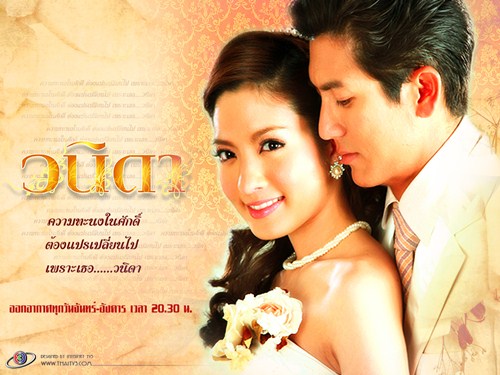 วนิดา วนิดา