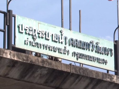 ประตูระบายน้ำ คลองทวีวัฒนา
