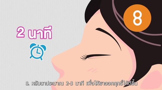 วิธีหยอดตาที่ถูกต้อง วิธีหยอดตาที่ถูกต้อง