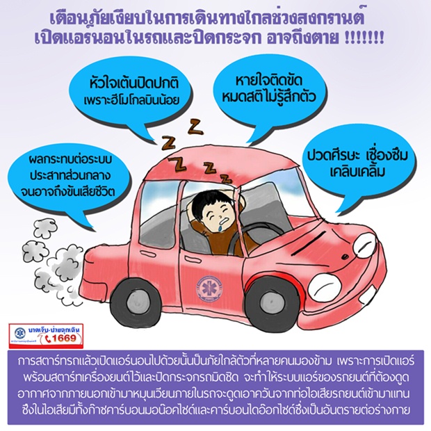 นอนในรถ นอนในรถ
