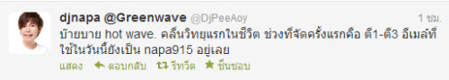 ดีเจอ้อย