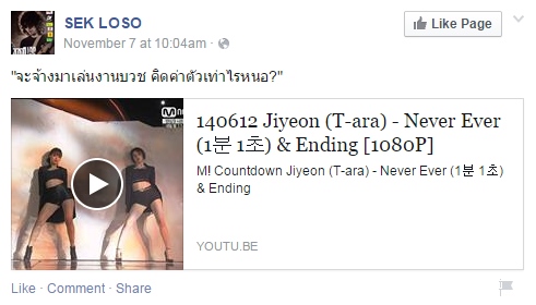 เสก โลโซ เสก โลโซ