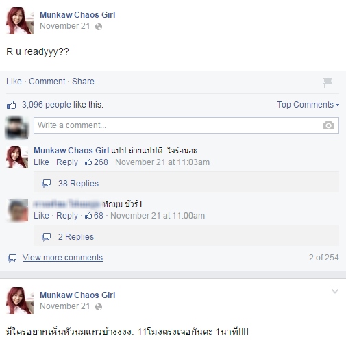 น้องมันแกว น้องมันแกว