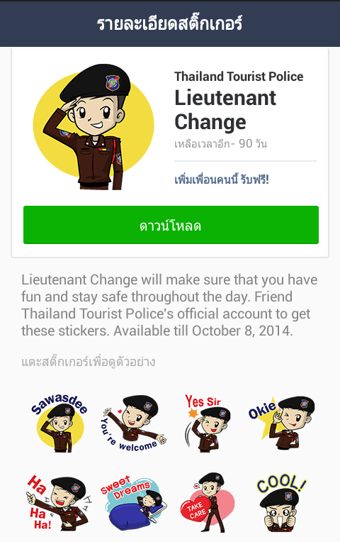 สติ๊กเกอร์ไลน์ หมวดเชน สติ๊กเกอร์ไลน์ หมวดเชน