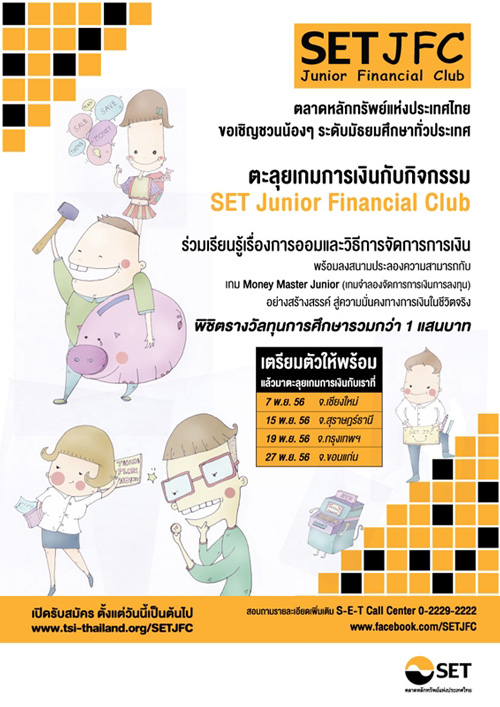SET Junior Financial Club (SET JFC)
