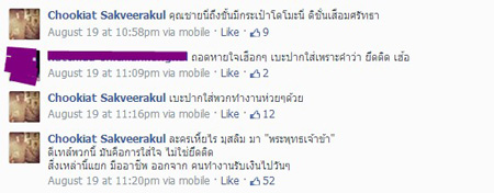 มะเดี่ยว ชูเกียรติ มะเดี่ยว ชูเกียรติ