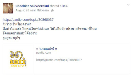 มะเดี่ยว ชูเกียรติ ละคร ฟ้าจรดทราย เรียบเรียงข้อมูลโดยกระปุกดอทคอม ขอขอบคุณภาพประกอบจาก Instagram louisedaravdo, เฟซบุ๊ก Chookiat Sakveerakul, Siam Sungvaribudh, คุณ เลดี้คริสตี้ สมาชิกเว็บไซต์พันทิปดอทคอม มะเดี่ยว ชูเกียรติ ศักดิ์วีระกุล ผู้กำกับ รักแห่งสยาม วิจารณ์ละคร ฟ้าจรดทราย ทำแฟนละครเดือด จวกกลับ ไม่ศึกษาให้ดีก่อนวิจารณ์ กลายเป็นประเด็นร้อนแรงในชั่ว ข้ามคืนเลยทีเดียว เมื่อผู้กำกับชื่อดัง มะเดี่ยว ชูเกียรติ ศักดิ์วีระกุล ผู้กำกับภาพยนตร์ รักแห่งสยาม และภาพยนตร์ดังหลายเรื่อง ได้โพสต์ เฟซบุ๊ก Chookiat Sakveerakul วิพากษ์วิจาร์ในเชิงตำหนิละคร ฟ้าจรดทราย ทางช่อง 7 สี อย่างรุนแรง เมื่อวันจันทร์ที่ 19 สิงหาคม 2556 จนแฟนละครมาเห็นแล้วแคปภาพไปเผยแพร่ต่อและคอมเม้นท์วิพากษ์วิจารณ์กันมากมายโดยเฉพาะในเว็บบอร์ดชื่อดังอย่างพันทิปดอทคอม ก่อให้เกิดดราม่าระหว่างมะเดี่ยวและแฟนละครฟ้าจรดทรายขึ้นมา มะเดี่ยว ชูเกียรติ มะเดี่ยว ชูเกียรติ โดย มะเดี่ยว ชูเกียรติ ศักดิ์วีระกุล โพสต์เฟซบุ๊กวิจารณ์ละคร ฟ้าจรดทราย ดังนี้.... มะเดี่ยว ชูเกียรติ ละคร ฟ้าจรดทราย เรียบเรียงข้อมูลโดยกระปุกดอทคอม ขอขอบคุณภาพประกอบจาก Instagram louisedaravdo, เฟซบุ๊ก Chookiat Sakveerakul, Siam Sungvaribudh, คุณ เลดี้คริสตี้ สมาชิกเว็บไซต์พันทิปดอทคอม มะเดี่ยว ชูเกียรติ ศักดิ์วีระกุล ผู้กำกับ รักแห่งสยาม วิจารณ์ละคร ฟ้าจรดทราย ทำแฟนละครเดือด จวกกลับ ไม่ศึกษาให้ดีก่อนวิจารณ์ กลายเป็นประเด็นร้อนแรงในชั่ว ข้ามคืนเลยทีเดียว เมื่อผู้กำกับชื่อดัง มะเดี่ยว ชูเกียรติ ศักดิ์วีระกุล ผู้กำกับภาพยนตร์ รักแห่งสยาม และภาพยนตร์ดังหลายเรื่อง ได้โพสต์ เฟซบุ๊ก Chookiat Sakveerakul วิพากษ์วิจาร์ในเชิงตำหนิละคร ฟ้าจรดทราย ทางช่อง 7 สี อย่างรุนแรง เมื่อวันจันทร์ที่ 19 สิงหาคม 2556 จนแฟนละครมาเห็นแล้วแคปภาพไปเผยแพร่ต่อและคอมเม้นท์วิพากษ์วิจารณ์กันมากมายโดยเฉพาะในเว็บบอร์ดชื่อดังอย่างพันทิปดอทคอม ก่อให้เกิดดราม่าระหว่างมะเดี่ยวและแฟนละครฟ้าจรดทรายขึ้นมา มะเดี่ยว ชูเกียรติ มะเดี่ยว ชูเกียรติ โดย มะเดี่ยว ชูเกียรติ ศักดิ์วีระกุล โพสต์เฟซบุ๊กวิจารณ์ละคร ฟ้าจรดทราย ดังนี้....