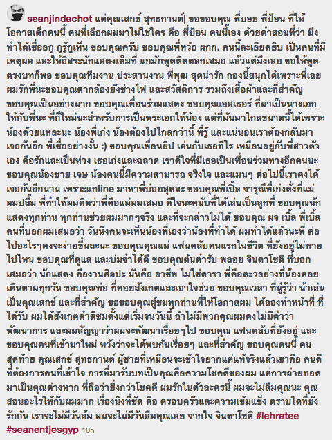 เล่ห์รตี ฌอห์ณ จินดาโชติ