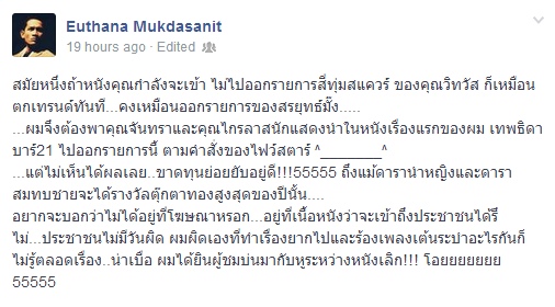 หง่าว ยุทธนา มุกดาสนิท