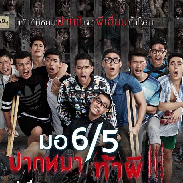 พจน์ อานนท์ มอ 6/5