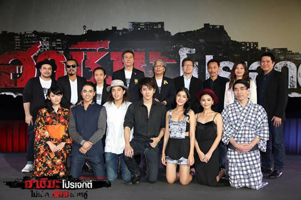 ฮาชิมะ โปรเจกต์ ไม่เชื่อต้องลบหลู่ รอบปฐมทัศน์ ฮาชิมะ โปรเจกต์ ไม่เชื่อต้องลบหลู่ รอบปฐมทัศน์
