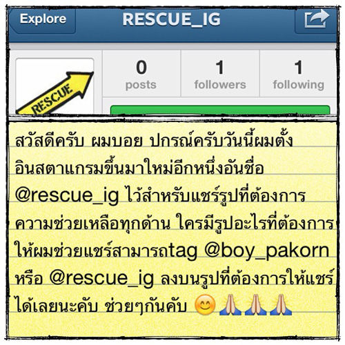 บอย ปกรณ์ rescue_ig ช่วยเหลือคนอื่น