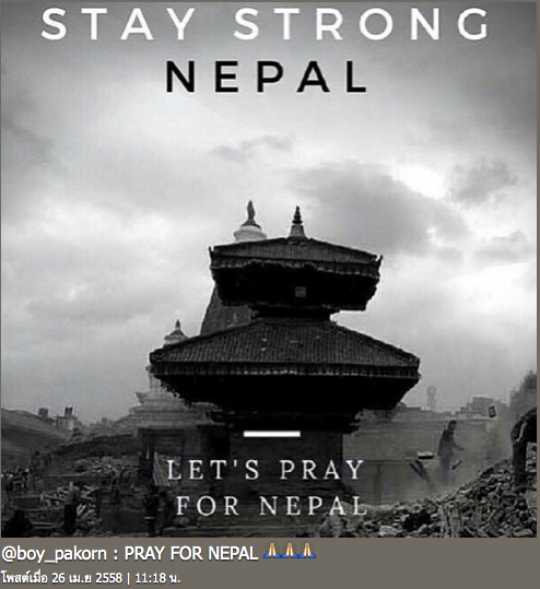 แผ่นดินไหวเนปาล #PrayForNepal 