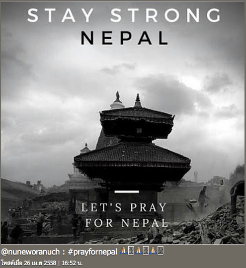 แผ่นดินไหวเนปาล #PrayForNepal 