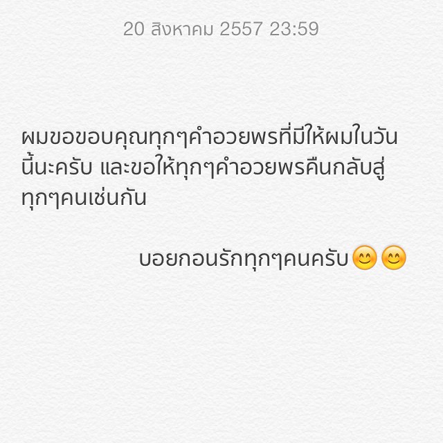 วันเกิด บอย ปกรณ์