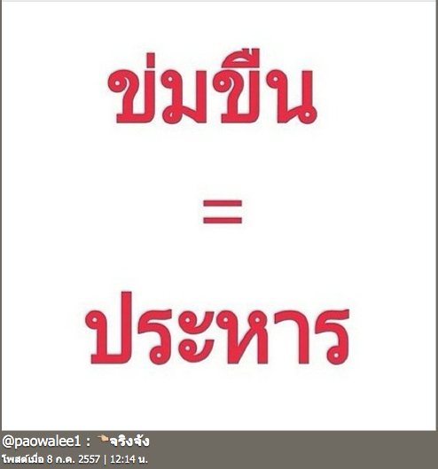 ดาราหนุน ข่มขืนมีโทษประหาร