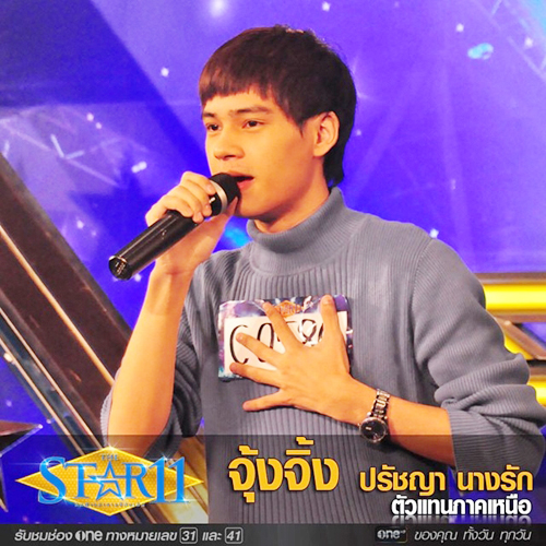 เดอะสตาร์ 11 เดอะสตาร์ 11
