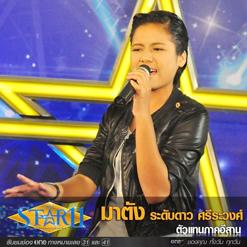 เดอะสตาร์ 11 เดอะสตาร์ 11
