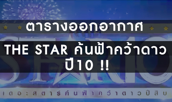 The Star 10