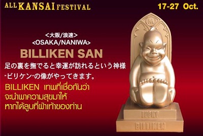 เทศกาลอาหารจากคันไซ 17-27 ตุลาคม 2556 นี้ เทศกาลอาหารจากคันไซ 17-27 ตุลาคม 2556 นี้