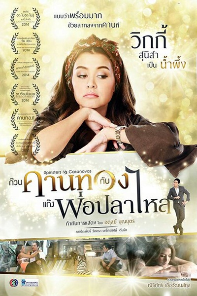 ก๊วนคานทองกับแก๊งพ่อปลาไหล เตรียมลงจอ 13 เม.ย. ก๊วนคานทองกับแก๊งพ่อปลาไหล เตรียมลงจอ 13 เม.ย.