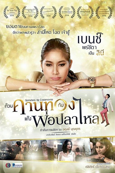 ก๊วนคานทองกับแก๊งพ่อปลาไหล เตรียมลงจอ 13 เม.ย. ก๊วนคานทองกับแก๊งพ่อปลาไหล เตรียมลงจอ 13 เม.ย.