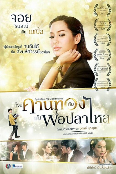 ก๊วนคานทองกับแก๊งพ่อปลาไหล เตรียมลงจอ 13 เม.ย. ก๊วนคานทองกับแก๊งพ่อปลาไหล เตรียมลงจอ 13 เม.ย.