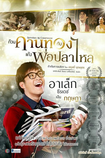 ก๊วนคานทองกับแก๊งพ่อปลาไหล เตรียมลงจอ 13 เม.ย. ก๊วนคานทองกับแก๊งพ่อปลาไหล เตรียมลงจอ 13 เม.ย.