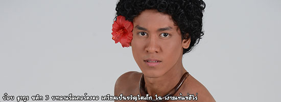 ป๊อบ ฐากูร