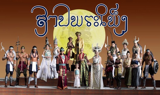 สาปพระเพ็ง