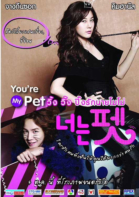 You\'re my pet