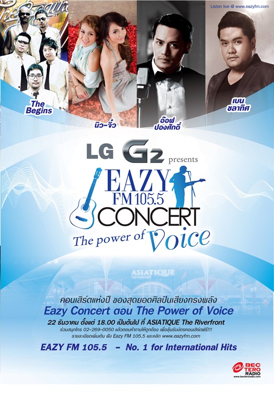   พบศิลปินคุณภาพ ใน Eazy Concert #The Power of Voice 22 ธ.ค.นี้