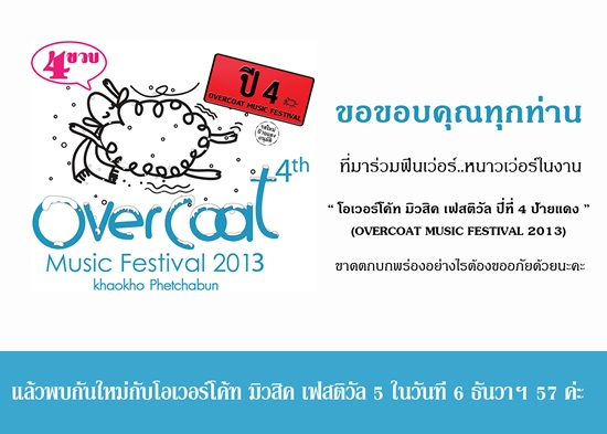  Overcoat Music Festival 2013