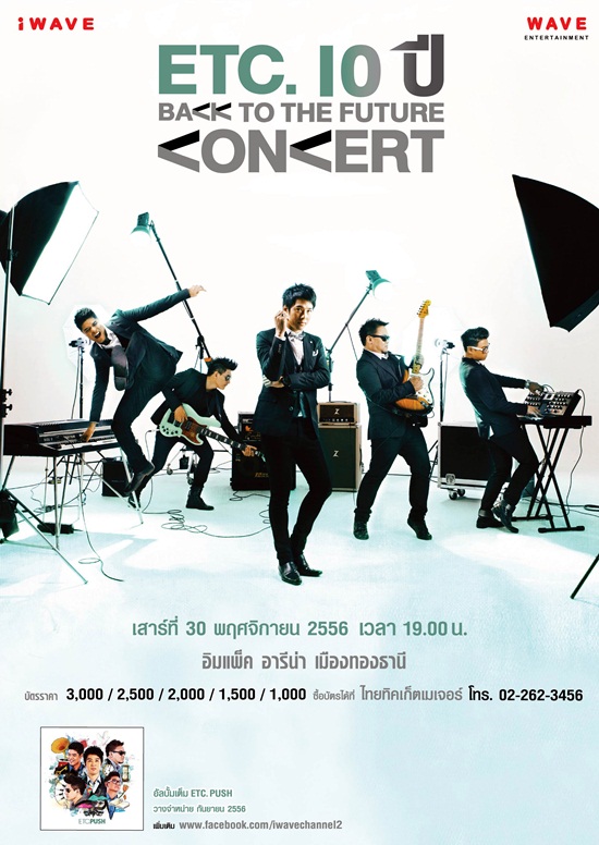 ETC จัดคอนเสิร์ตฉลอง 10 ปี วันที่ 30 พ.ย.นี้ ETC จัดคอนเสิร์ตฉลอง 10 ปี วันที่ 30 พ.ย.นี้