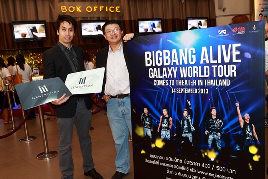  บีอีซี-เทโร ให้คนไทยดูคอนเสิร์ต Bigbang ในโรงหนัง 14 ก.ย.นี้