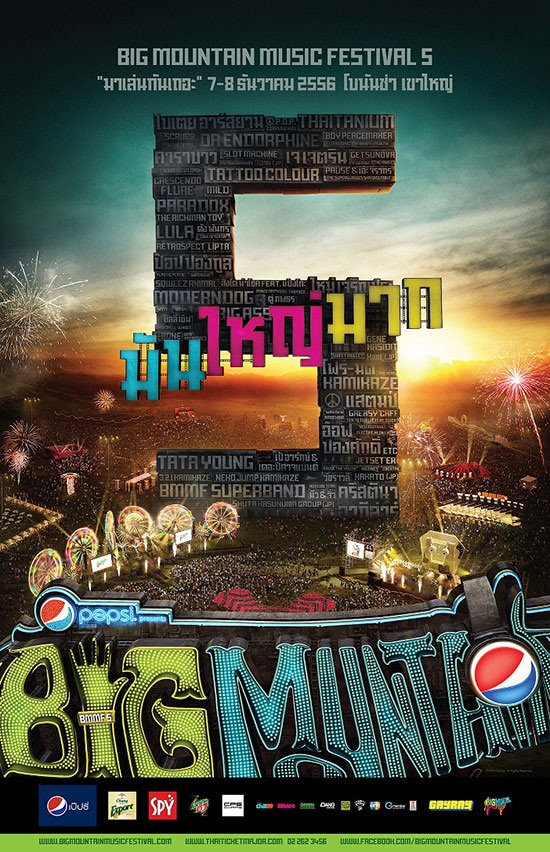   Big Mountain มัน ใหญ่ มาก ครั้งที่ 5 จัดแน่ 7-8 ธ.ค.นี้