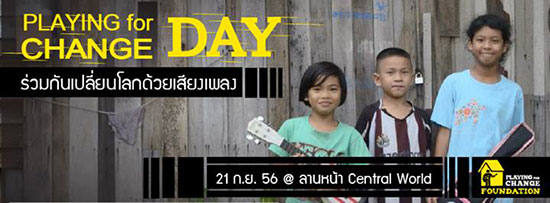  Playing for Change ร่วมเปลี่ยนโลกด้วยเสียงดนตรี 21 ก.ย.นี้