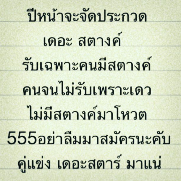 พจน์ อานนท์