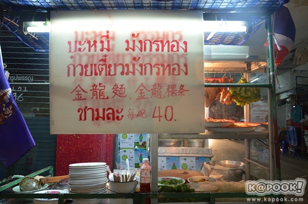  ตะลุยเยาวราชตอนค่ำ ตระเวณหาของกินร้านอร่อย
