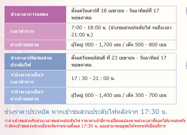  เทศกาลชมดอกวิสทีเรีย 2015 ที่เที่ยวแสนโรแมนติกในญี่ปุ่น