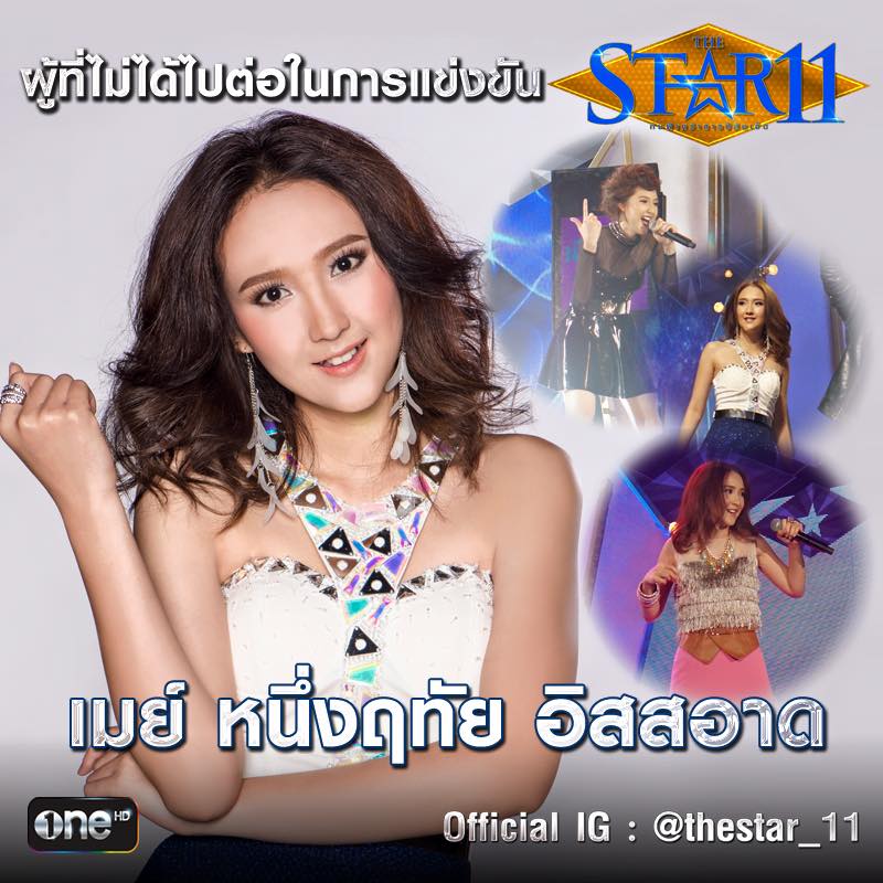 เมย์ The Star 11 เมย์ The Star 11