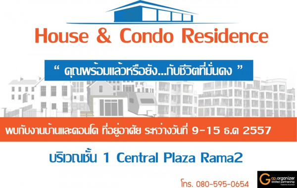House & Condo Residence เริ่ม 9-15 ธ.ค. 57