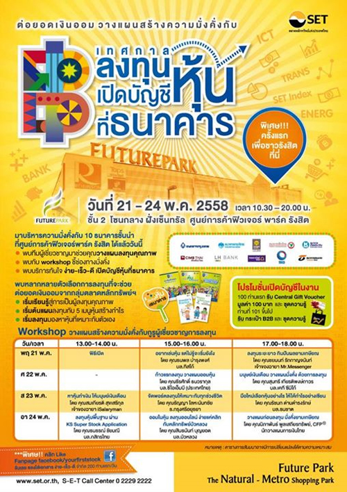 เทศกาลลงทุน เปิดบัญชีหุ้นที่ธนาคาร กรุงเทพฯ 21-24 พฤษภาคม 58 