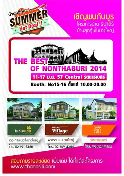 The Best of Nonthaburi 2014 พบบ้านสุดคุ้มจากธนาสิริ