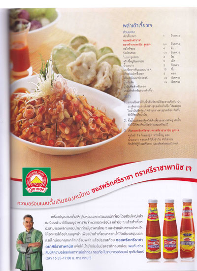 ความสุขในวันวานครั้งเทศกาลกินเจ