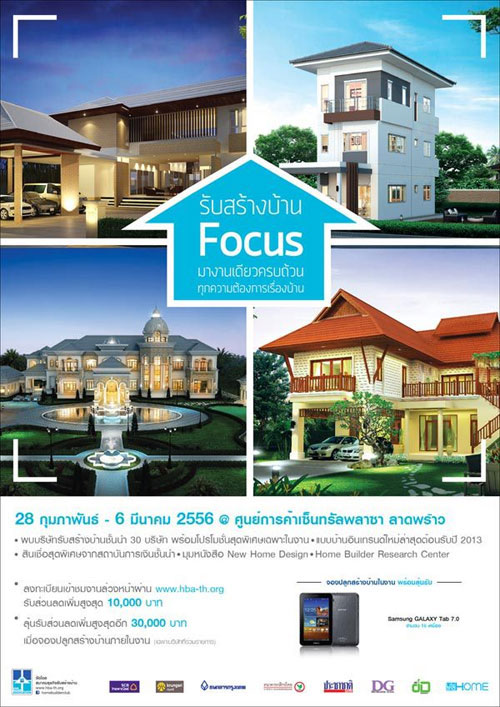 ทะลุเป้า! รับสร้างบ้าน Focus 2013 ยอดจอง 505 ล้านบาท