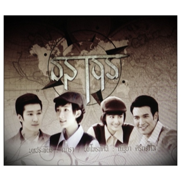 แอบดูเหล่านักแสดง คุณชายธราธร กับการถ่ายทำวันสุดท้าย